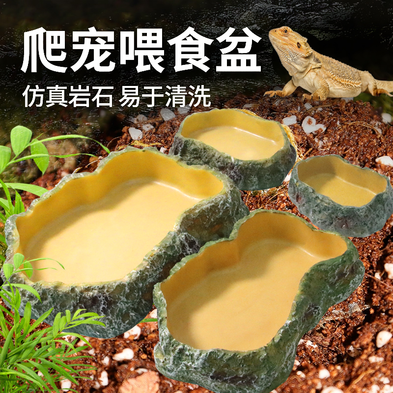 爬宠喂食盆水盆仿真岩石泡澡盆蜥蜴陆龟角蛙守宫宠物蛇爬虫饮水盆