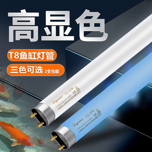 T8水族箱水草灯管鱼缸灯管三基色照明灯小型草缸灯小型龙鱼专用灯 - 封面