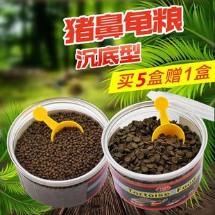 沉底麝香长颈蛋猪鼻龟专用粮深水下沉水龟粮黄头剃刀龟食饲料