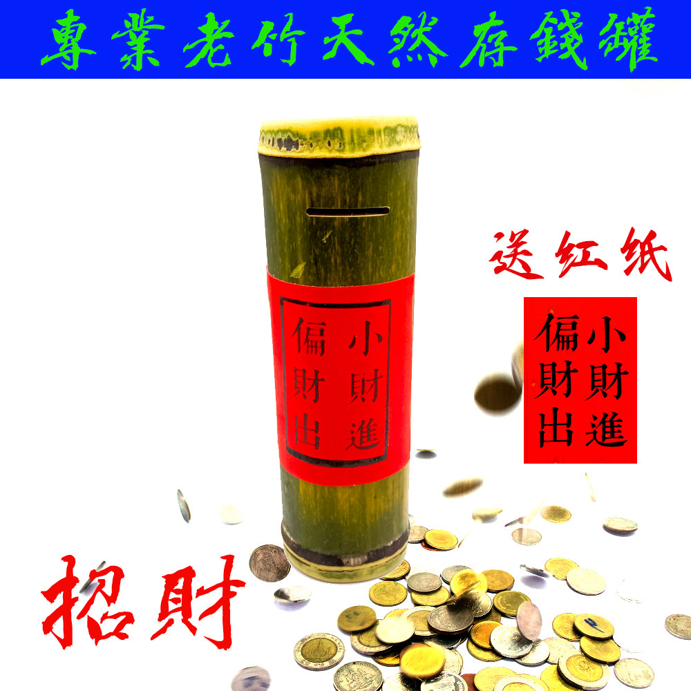 新鲜竹筒存钱罐网红超大楠竹竹制硬币储蓄罐成人儿童只进不出创意