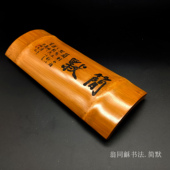 竹片雕刻臂格茶则毛笔吴昌硕书法垫腕打磨抛光去皮竹片竹板定做