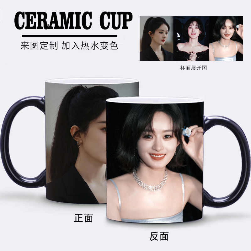 赵丽颖变色陶瓷杯定制照片创意水杯加热水马克杯子周边生日礼物