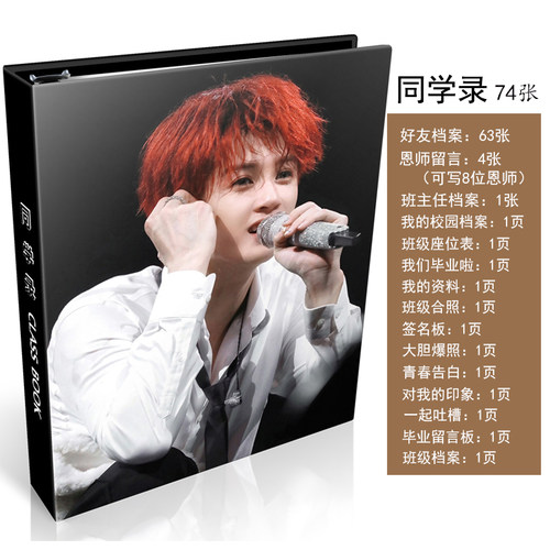 檀健次同学录中小学生16k大号活页通讯录六年级毕业纪念留言册