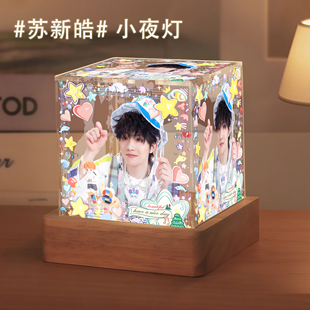苏新皓小夜灯登陆少年top周边床头摆台创意led氛围灯应援生日礼物