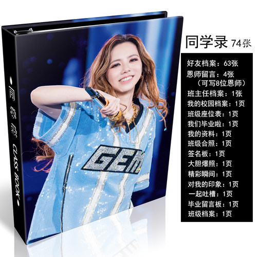 邓紫棋同学录中小学生16k大活页通讯录六年级创意毕业纪念留言册