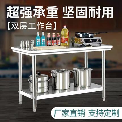 不锈钢厨房工作台双层加厚酒店宾馆饭店切菜桌打荷打包厨房操作台