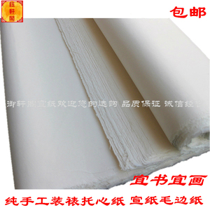 四尺宣纸毛边纸六尺八尺 纯手工托心纸 装裱托画托裱书法画画创作