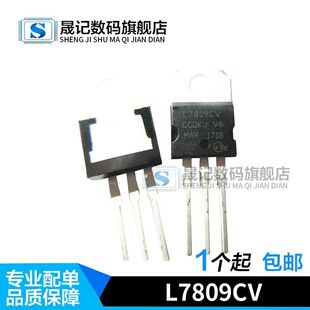 晟记 L7809CV LM7809 9V 三端稳压器 L7809 直插TO-220 KA7809
