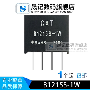 B1215S 隔离模块电源 DC12V转15V 晟记DC