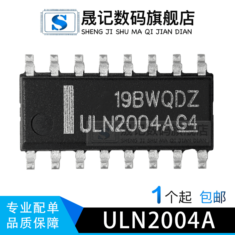 晟记电子元件稳定兼容