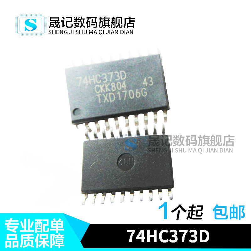 晟记 74HC373 74HC373D SN74HC373DWR贴片 SOP20锁存器_虎窝淘