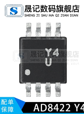晟记放大器AD8422ARMZ MSOP8 丝印Y4U AD8422ARM AD8422AR AD8422