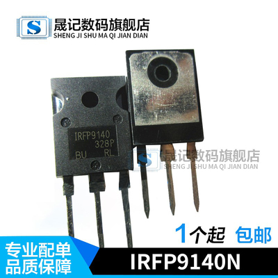 晟记 IRFP9140N IRFP140N 场效应 P沟道N沟道 TO247 音频对管