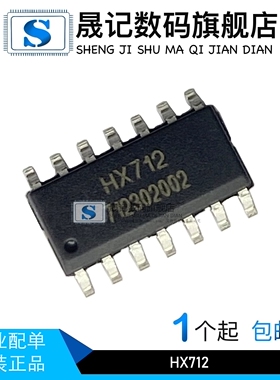 晟记 HX712 SOP-14 电子秤专用模拟 A/D转换器 模数转换