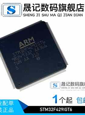 晟记 STM32F429IIT6 STM32F429IGT6 STM32F429IIT6J QFP176