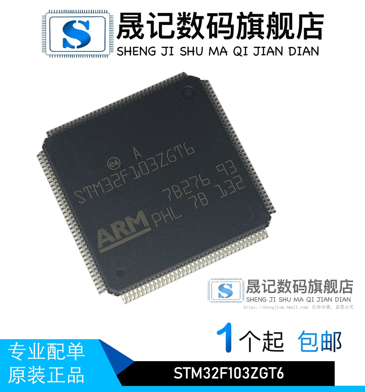 晟记 STM32F103ZGT6 STM32F103ZG 微控制器 LQFP-144