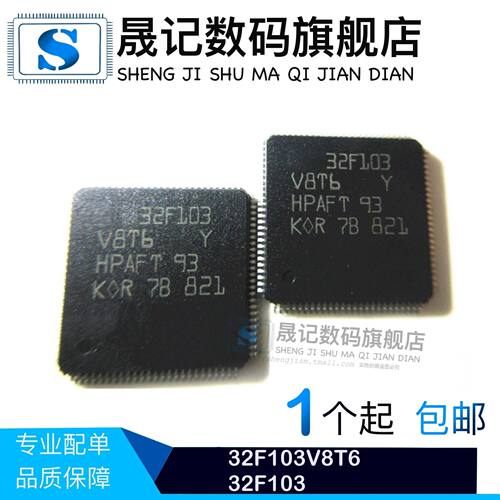 晟记 STM32F103V8T6 STM32F103 QFP100封装 新