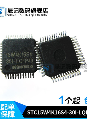 晟记 STC15W4K16S4-30I-LQFP64L LQFP64L2 LQFP48  SOP28