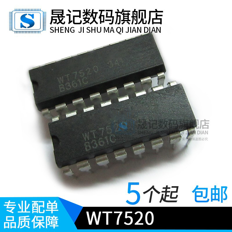 晟记 WT7520 7520直插16脚全新-封面