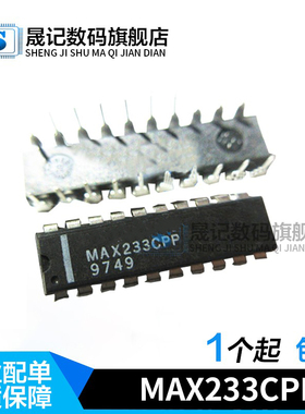 晟记 MAX233CPP MAX233 MAX233AEPP DIP 直插 新