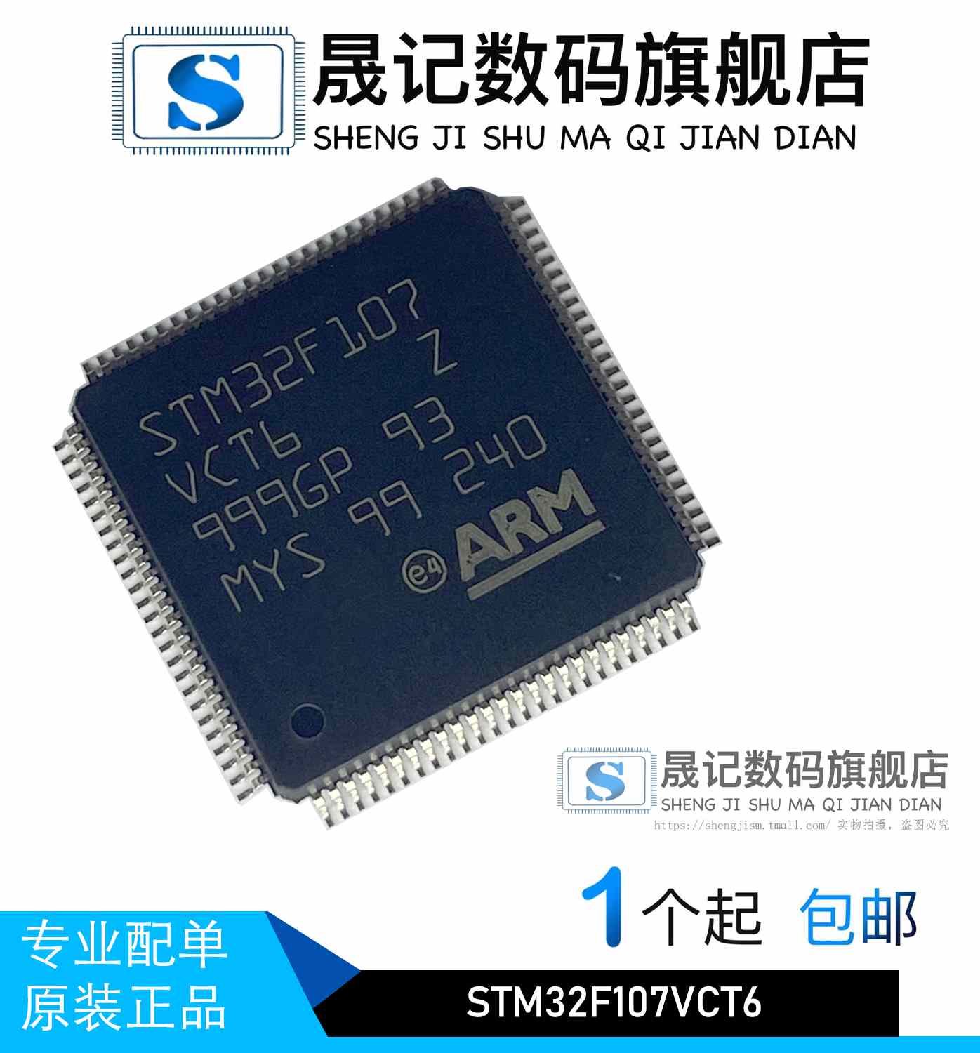 晟记 STM32F107VCT6 STM32F302VBT6 STM32F303VET6 STM32L431RBT6