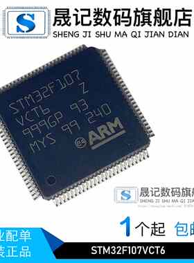 晟记 STM32F107VCT6 STM32F302VBT6 STM32F303VET6 STM32L431RBT6