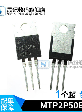 晟记 MTP2P50E MTP2P50 TO-220 三极管 场效应管