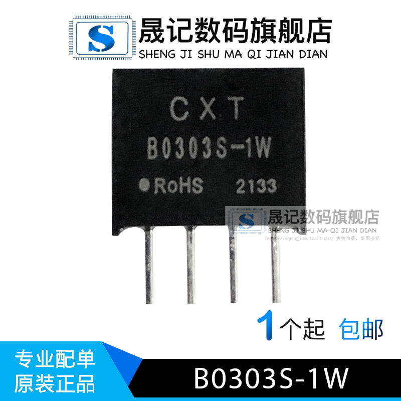 3.3v模块晟记优质好价