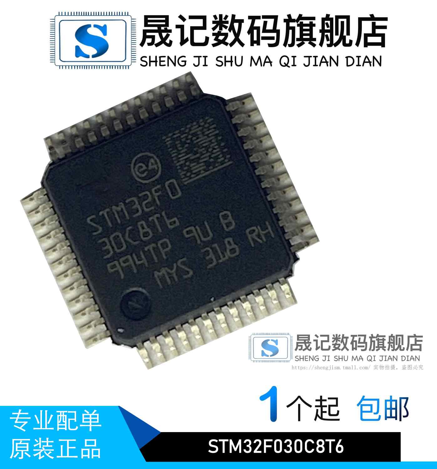 晟记 STM32F030C8T6 HK32F030C8T6 STM32F030C6T6 STM32F031C6T6