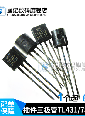 插件三极管TL431/78L05/79L06/OB432/HT7150/BZX84/LM385B晶体管
