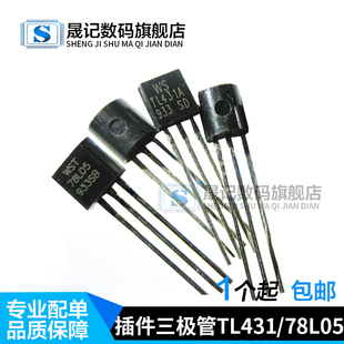 插件三极管TL431/78L05/79L06/OB432/HT7150/BZX84/LM385B晶体管