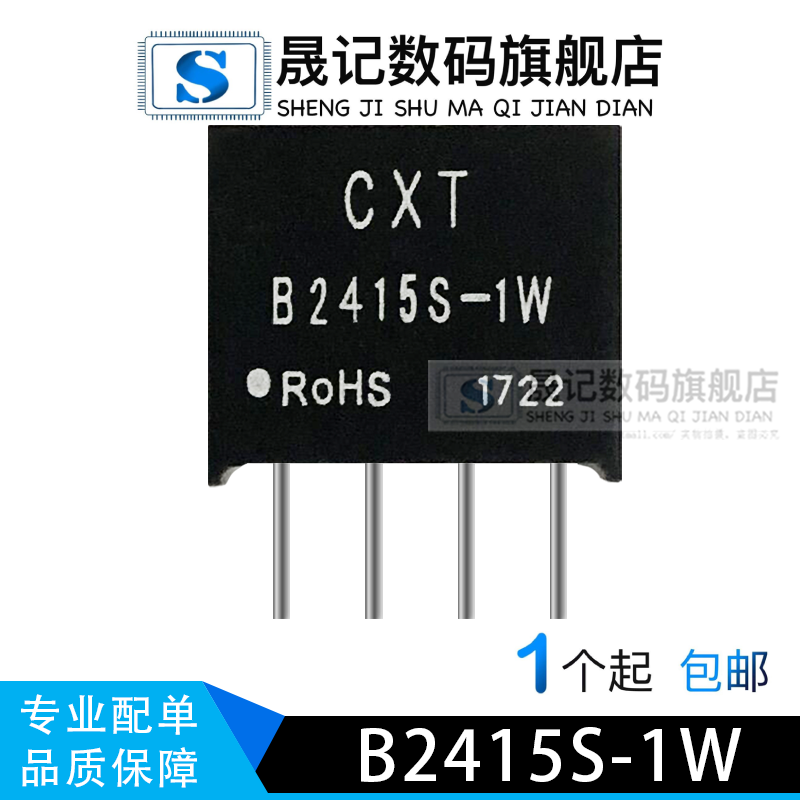 晟记兼容5v隔离电源模块