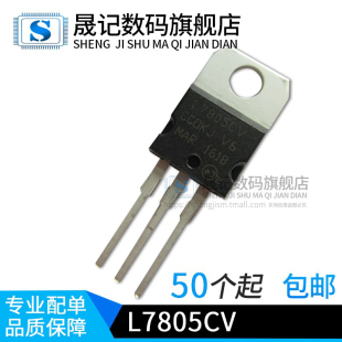 L7805CV 直插三极管 5V L7805 三端稳压器 TO-220 KA7805