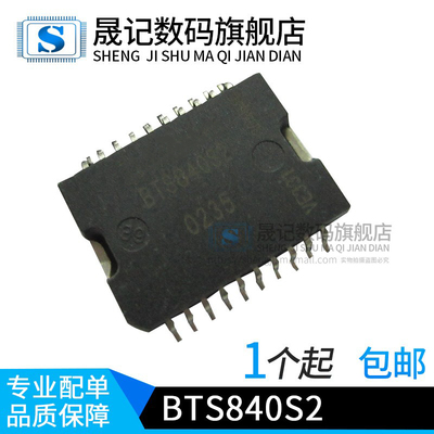 晟记 BTS840S2   SOP20 全新
