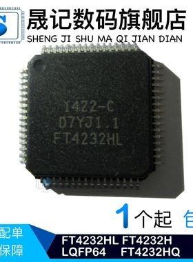 晟记 FT4232HL FT4232H LQFP64  FT4232HQ  USB高速集线