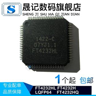 晟记 FT4232HL FT4232H LQFP64  FT4232HQ  USB高速集线