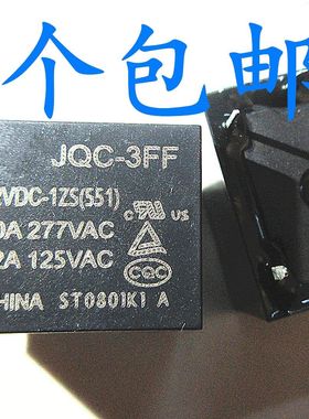 HF3FF继电器JQC-3FF-5V 9V 12V 24VDC-1HS 1ZS 4脚5脚10A 1开1闭