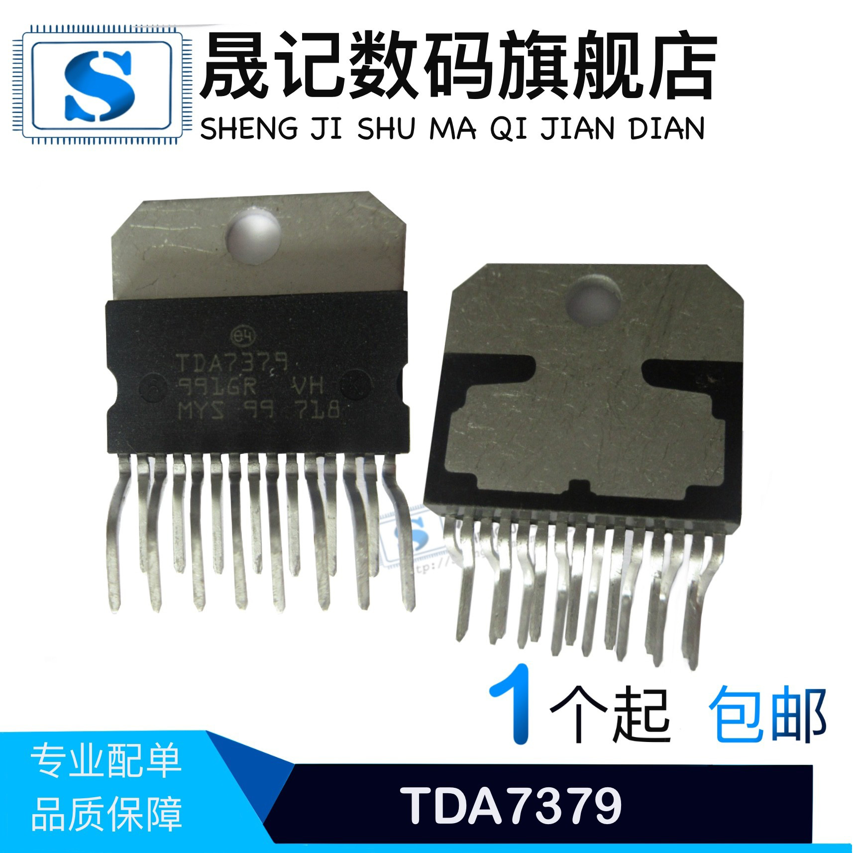 tda7379音频功放芯片ic集成直插