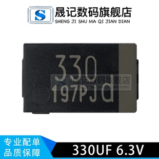 330UF 6.3V 贴片钽电容 D型7343薄款 代替OE907 OE128