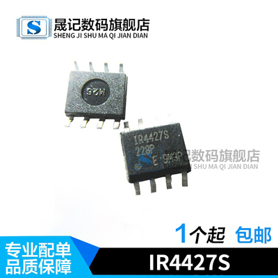 晟记 IR4427S IR4427 IR4427STRPBF 贴片SOP8  插脚 DIP8