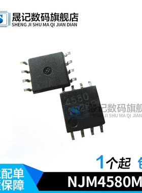 晟记  NJM4580M 贴片8脚 SOP8 NJM4580D JRC4580