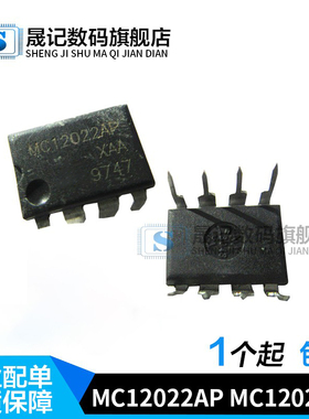 晟记 MC12022AD  022A  MC12022AP MC12022 贴片SOP8 直插DIP8