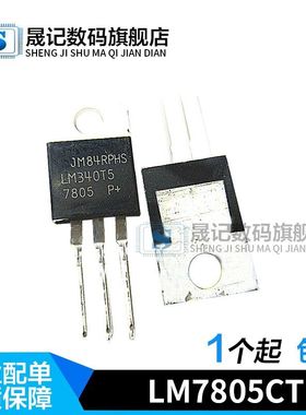 LM7805C LM7805CT  LM340T5 LM340S-5.0 三端稳压 TO220 插脚贴片