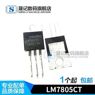 LM7805C LM7805CT  LM340T5 LM340S-5.0 三端稳压 TO220 插脚贴片