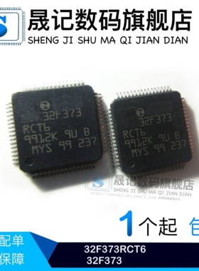 晟记 STM32F373RCT6 贴片 STM32F373 LQFP64 单片机
