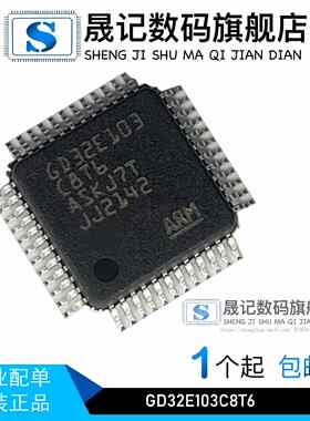 晟记 GD32F103C8T6 GD32E103C8T6 HK32F103C8T6 GD32E103CBT6