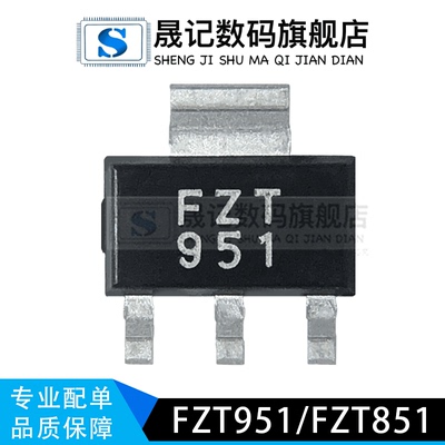 三极管955FZT851晟记优质好价