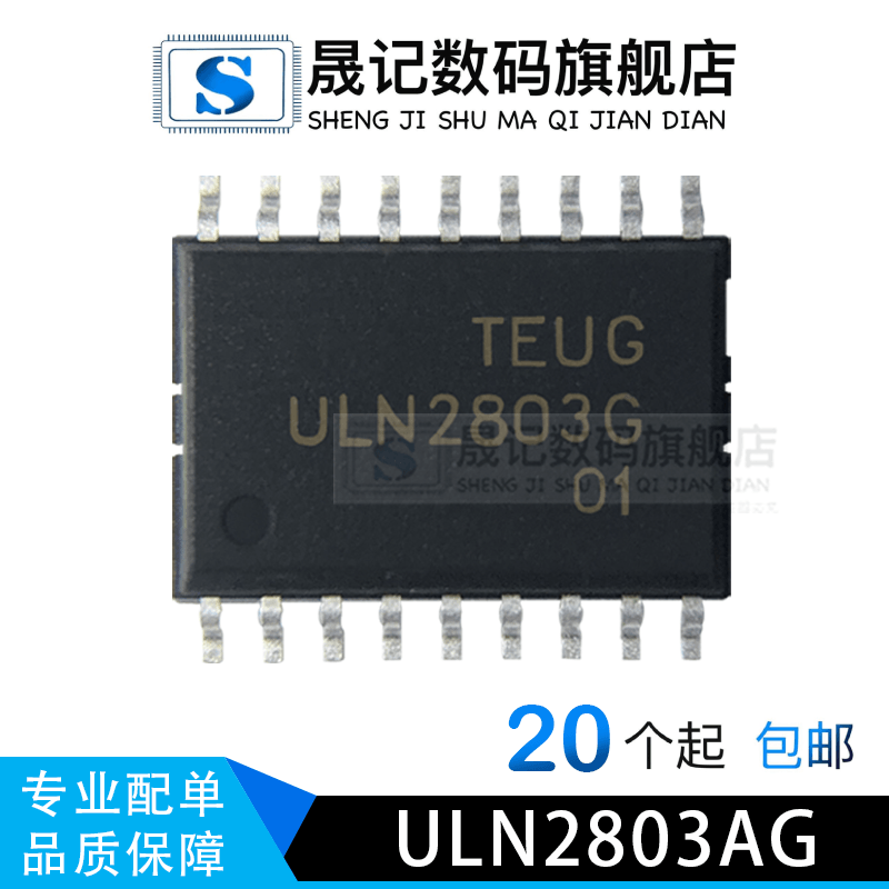 ULN2803 ULN2803A ULN2803AG ULN2803AG  7.2mm宽体 贴片SOP18 电子元器件市场 集成电路（IC） 原图主图