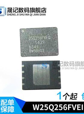 晟记 W25Q256FVEIM 25Q256FVEM W25Q256FVEIG W25Q256JVEIQ 现货