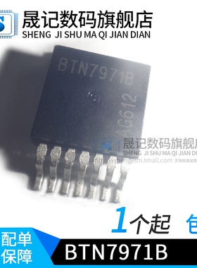 晟记 BTN7971B BTS7960B BTS7970B TO-263 电机驱动